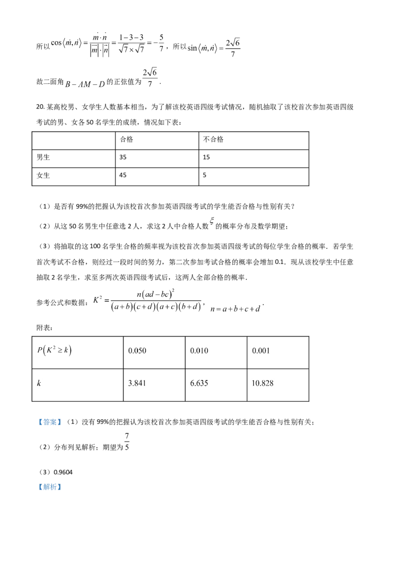 江苏省南京市2022-2023学年高三上学期9月学情调研试题+数学_2.2025数学总复习_2023年新高考资料_3数学高考模拟题_新高考_江苏省南京市23届高三上学期期初学情调研数学含答案