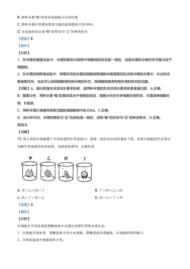 精品解析：辽宁省大连市高一上学期期末生物学试题（解析版）_高中九科知识点归纳。_人教版高中Word电子版试卷练习试题知识点全科_高中生物试卷习题_生物必修_必修1_2.各地真题
