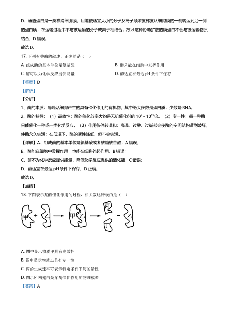精品解析：辽宁省大连市高一上学期期末生物学试题（解析版）_高中九科知识点归纳。_人教版高中Word电子版试卷练习试题知识点全科_高中生物试卷习题_生物必修_必修1_2.各地真题