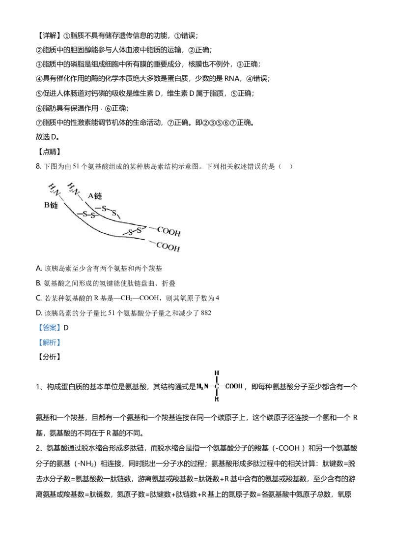 精品解析：辽宁省大连市高一上学期期末生物学试题（解析版）_高中九科知识点归纳。_人教版高中Word电子版试卷练习试题知识点全科_高中生物试卷习题_生物必修_必修1_2.各地真题