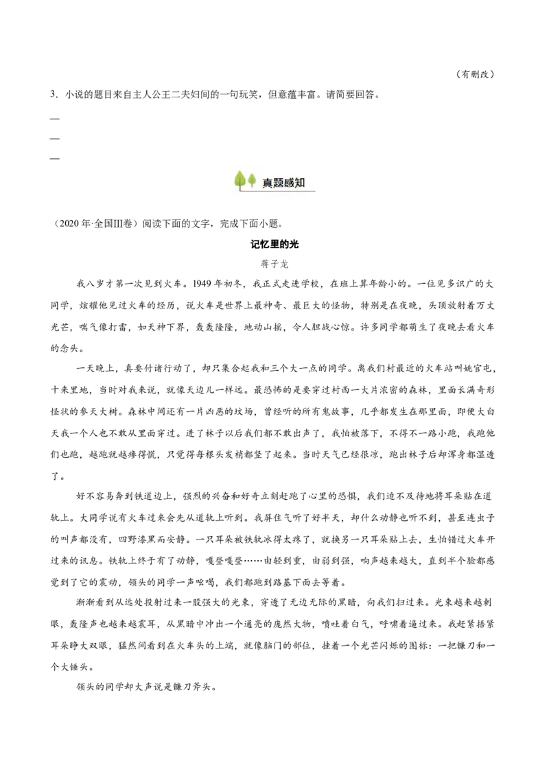 考点07标题探究-备战2025年高考语文一轮复习考点帮（新高考通用）（原卷版）_01高考语文_5.22025年新高考资料_备战2025年高考语文一轮复习考点帮（新高考通用）