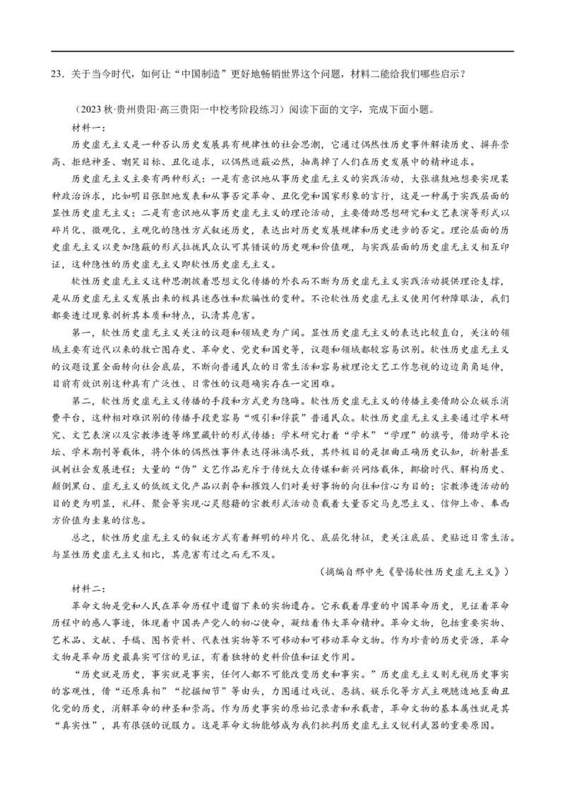 解密01信息类文本阅读之论证分析（分层训练）（原卷版）_01高考语文_新高考复习资料_2024年新高考资料_二轮复习资料_分层训练