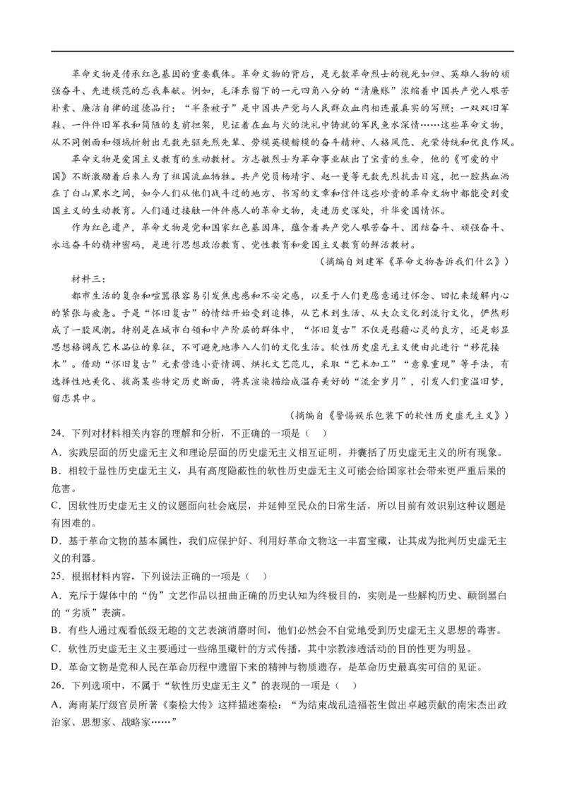 解密01信息类文本阅读之论证分析（分层训练）（原卷版）_01高考语文_新高考复习资料_2024年新高考资料_二轮复习资料_分层训练