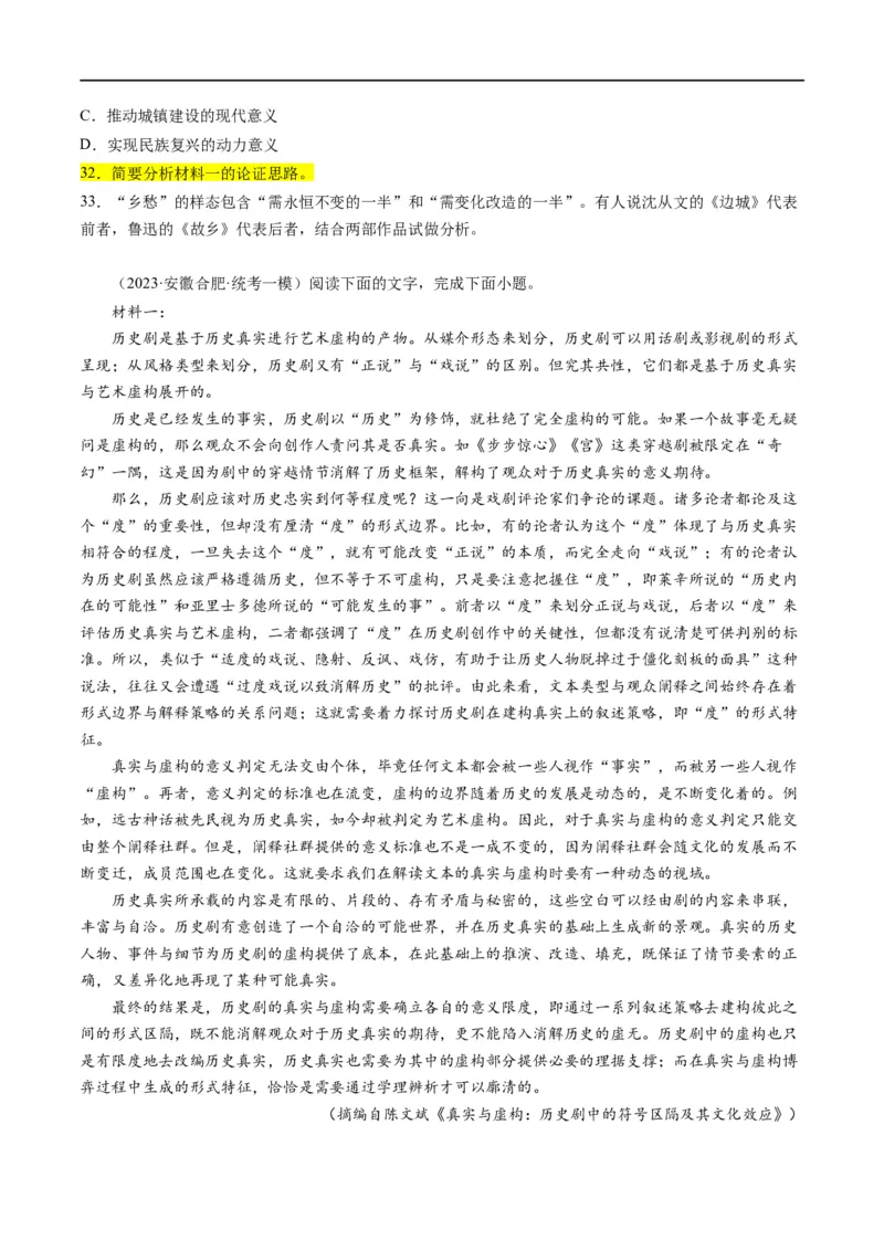 解密01信息类文本阅读之论证分析（分层训练）（原卷版）_01高考语文_新高考复习资料_2024年新高考资料_二轮复习资料_分层训练