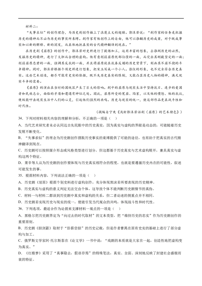 解密01信息类文本阅读之论证分析（分层训练）（原卷版）_01高考语文_新高考复习资料_2024年新高考资料_二轮复习资料_分层训练