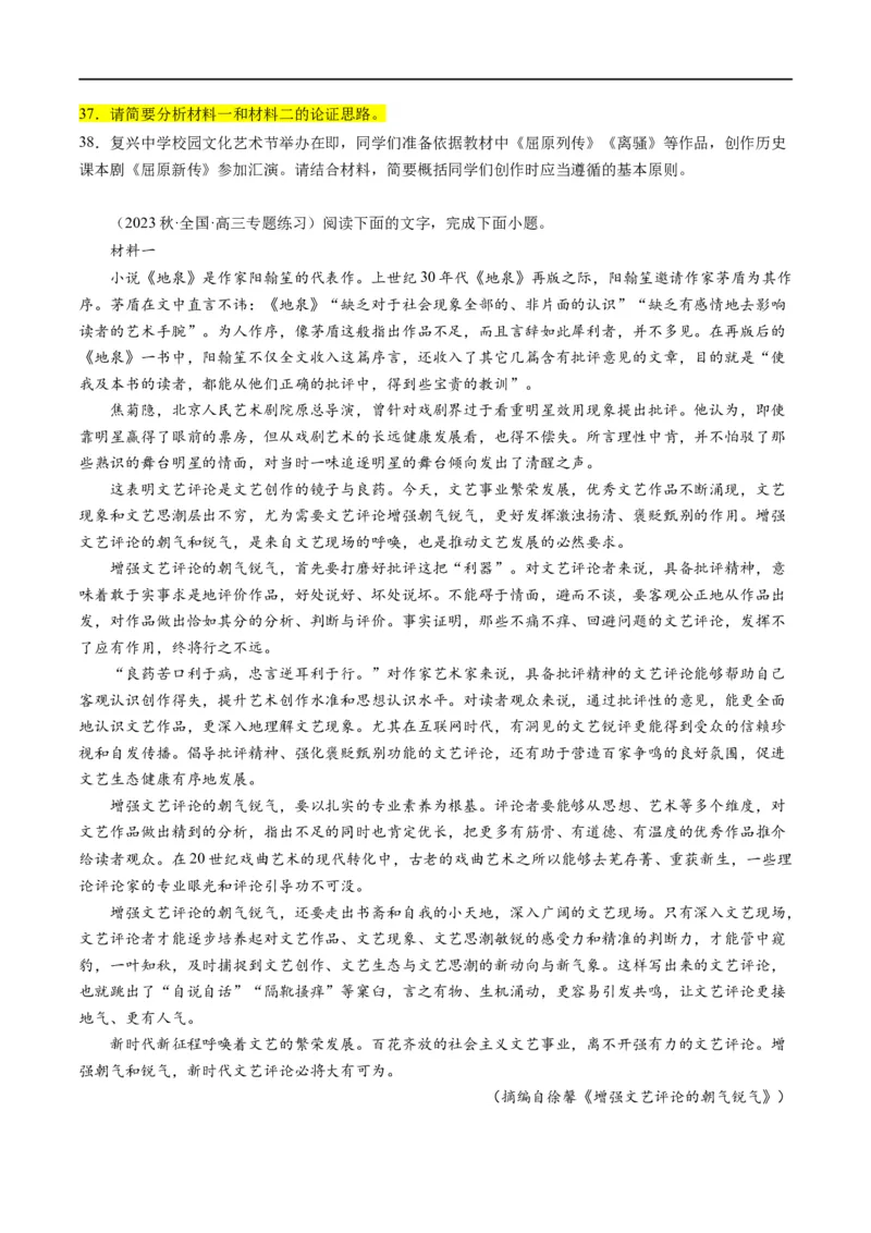 解密01信息类文本阅读之论证分析（分层训练）（原卷版）_01高考语文_新高考复习资料_2024年新高考资料_二轮复习资料_分层训练