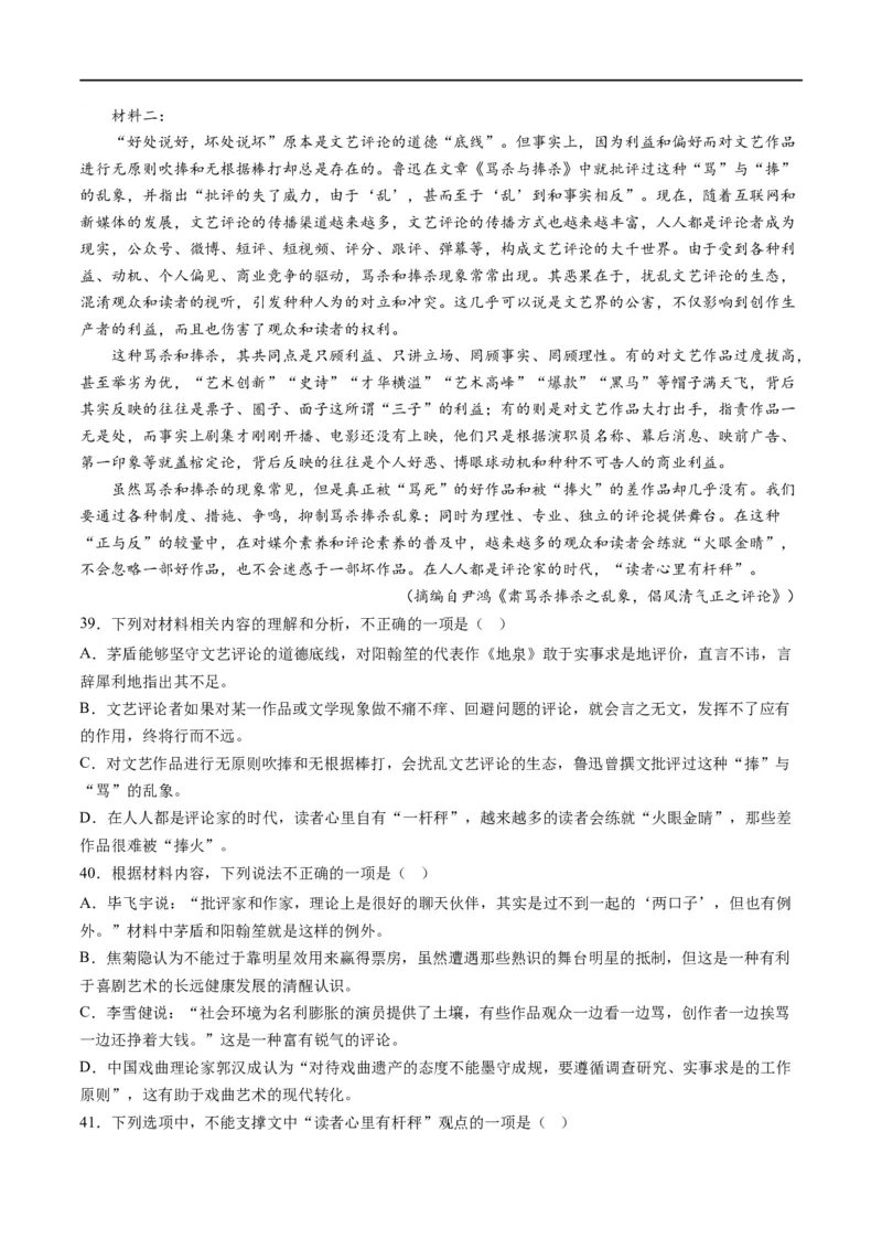 解密01信息类文本阅读之论证分析（分层训练）（原卷版）_01高考语文_新高考复习资料_2024年新高考资料_二轮复习资料_分层训练