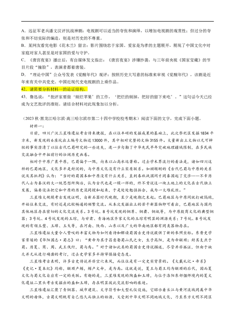 解密01信息类文本阅读之论证分析（分层训练）（原卷版）_01高考语文_新高考复习资料_2024年新高考资料_二轮复习资料_分层训练
