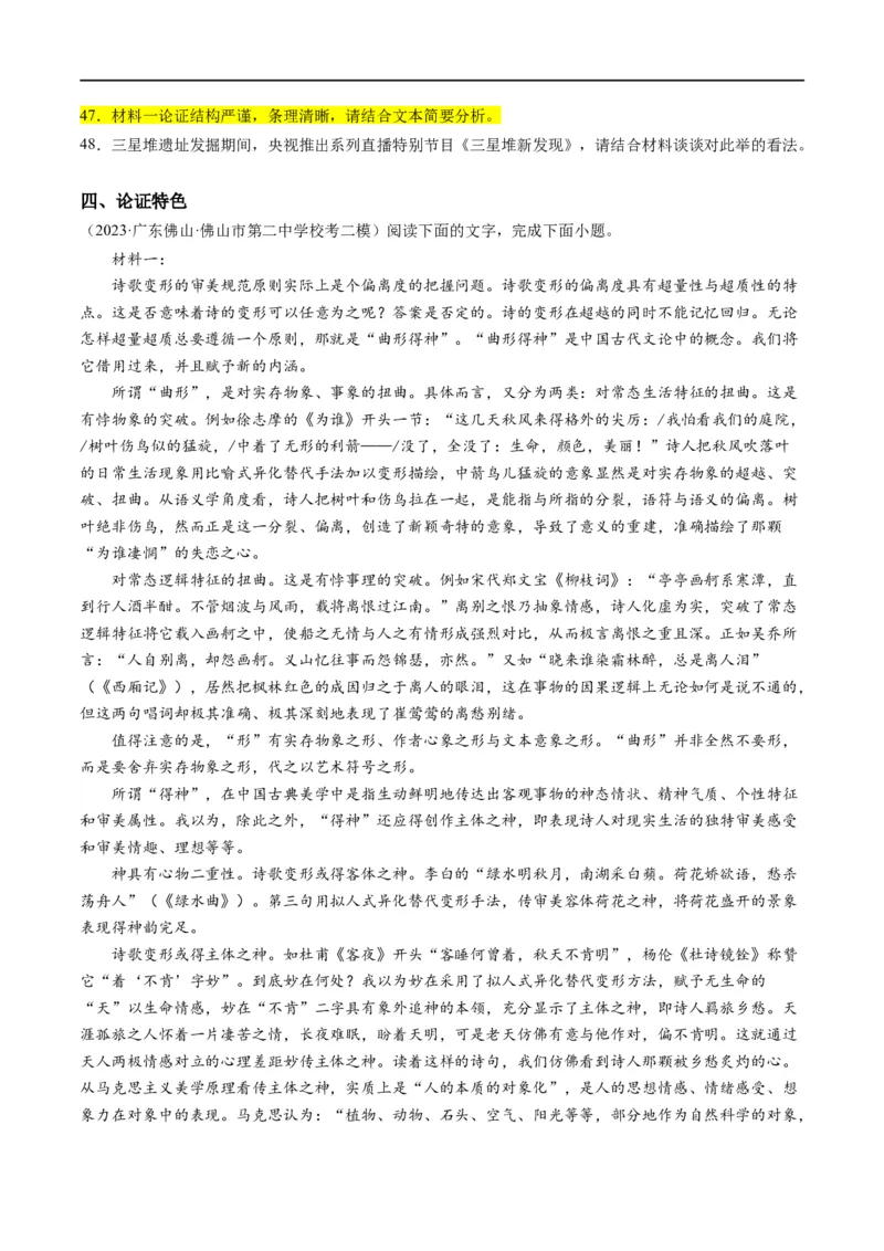 解密01信息类文本阅读之论证分析（分层训练）（原卷版）_01高考语文_新高考复习资料_2024年新高考资料_二轮复习资料_分层训练