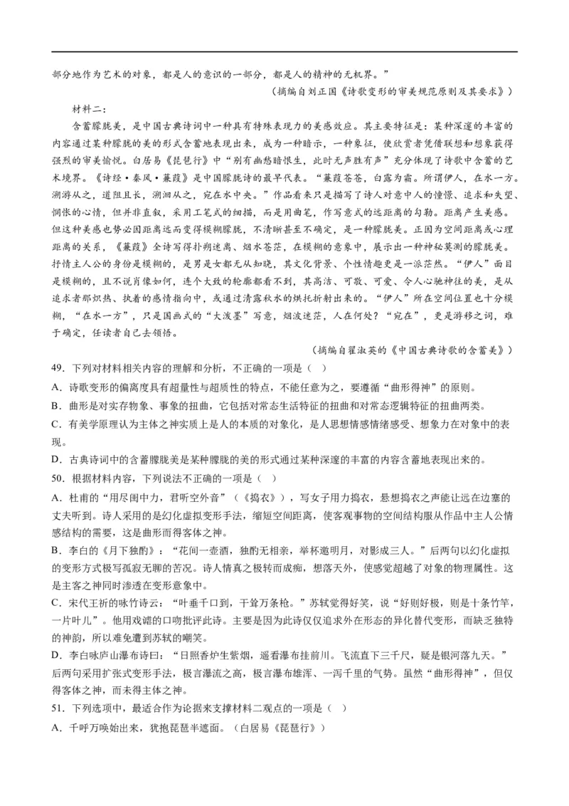 解密01信息类文本阅读之论证分析（分层训练）（原卷版）_01高考语文_新高考复习资料_2024年新高考资料_二轮复习资料_分层训练