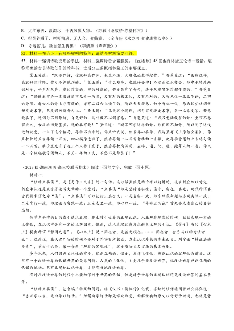 解密01信息类文本阅读之论证分析（分层训练）（原卷版）_01高考语文_新高考复习资料_2024年新高考资料_二轮复习资料_分层训练