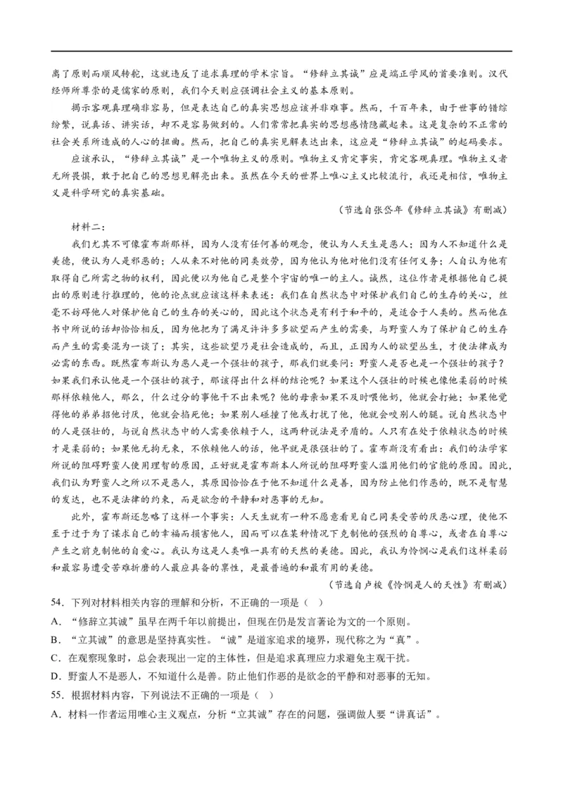 解密01信息类文本阅读之论证分析（分层训练）（原卷版）_01高考语文_新高考复习资料_2024年新高考资料_二轮复习资料_分层训练