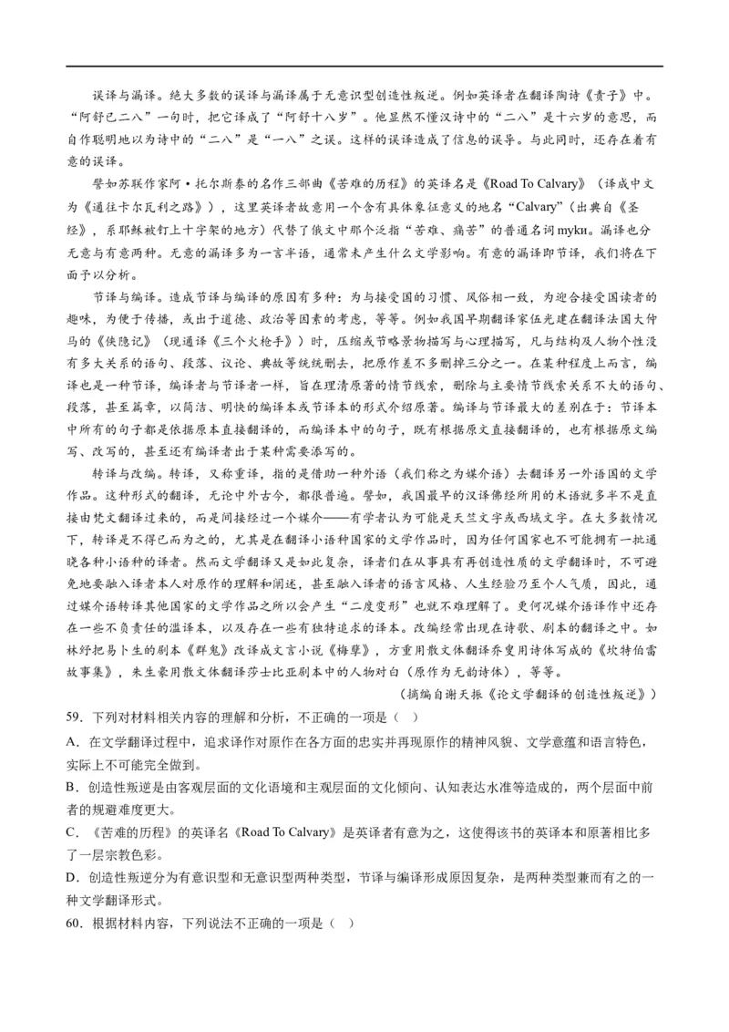 解密01信息类文本阅读之论证分析（分层训练）（原卷版）_01高考语文_新高考复习资料_2024年新高考资料_二轮复习资料_分层训练