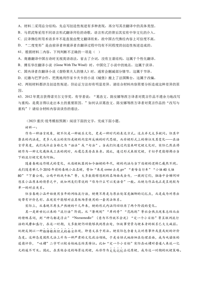 解密01信息类文本阅读之论证分析（分层训练）（原卷版）_01高考语文_新高考复习资料_2024年新高考资料_二轮复习资料_分层训练