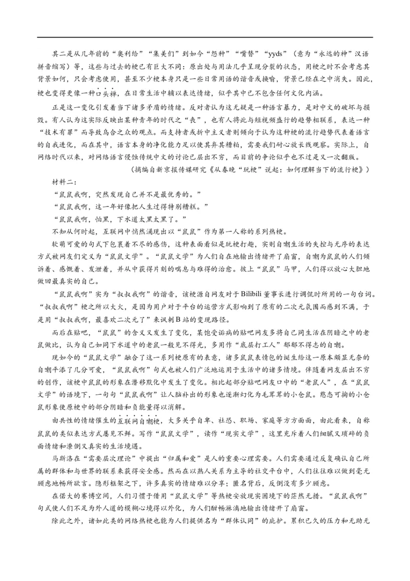 解密01信息类文本阅读之论证分析（分层训练）（原卷版）_01高考语文_新高考复习资料_2024年新高考资料_二轮复习资料_分层训练