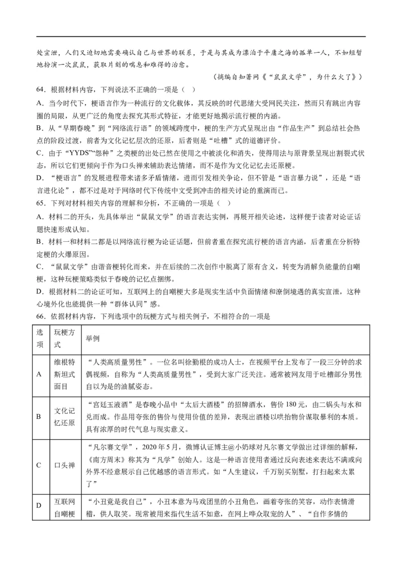 解密01信息类文本阅读之论证分析（分层训练）（原卷版）_01高考语文_新高考复习资料_2024年新高考资料_二轮复习资料_分层训练