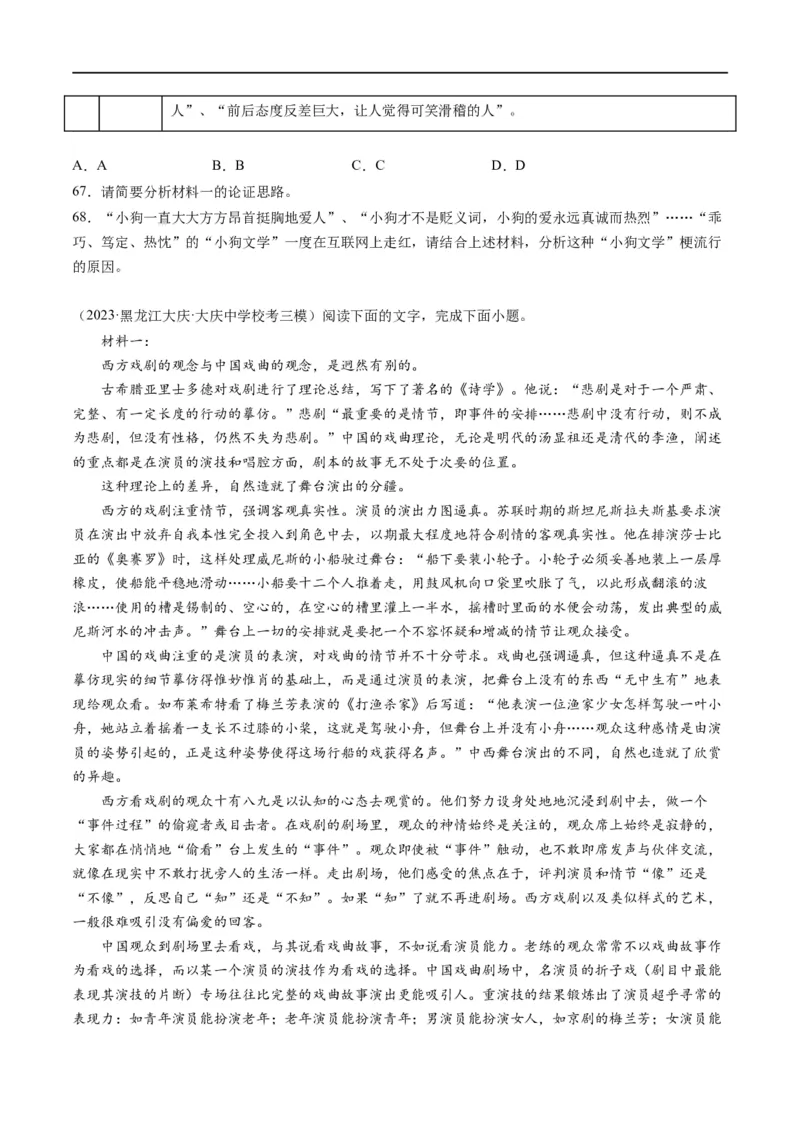 解密01信息类文本阅读之论证分析（分层训练）（原卷版）_01高考语文_新高考复习资料_2024年新高考资料_二轮复习资料_分层训练