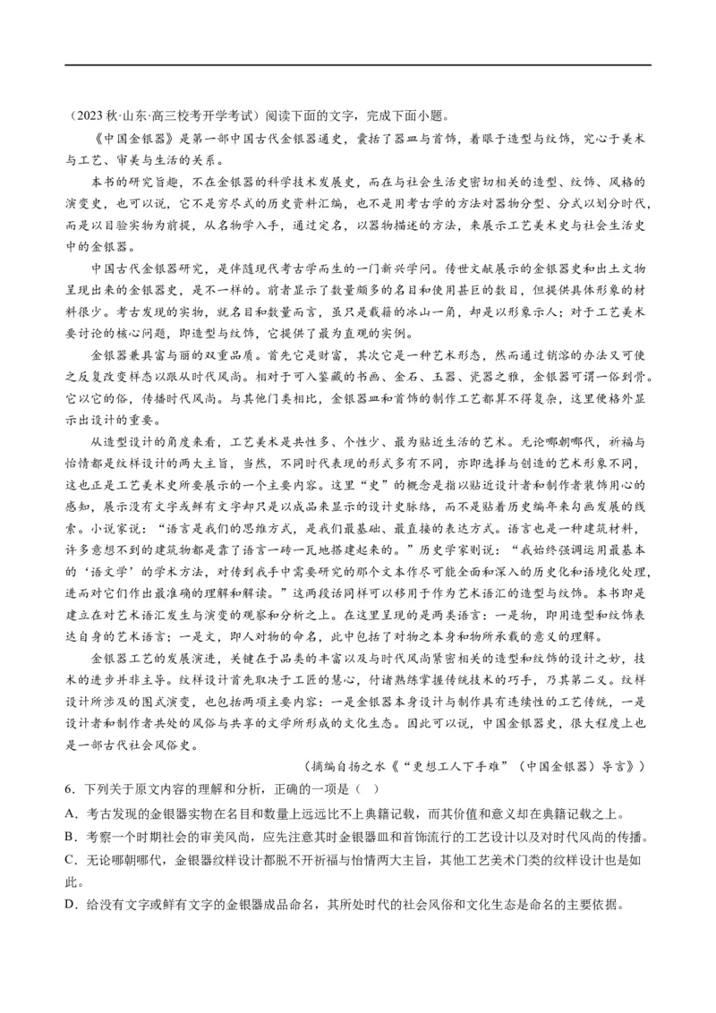 解密01信息类文本阅读之论证分析（分层训练）（原卷版）_01高考语文_新高考复习资料_2024年新高考资料_二轮复习资料_分层训练