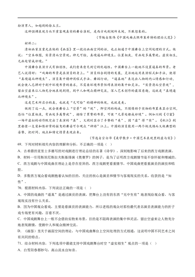 解密01信息类文本阅读之论证分析（分层训练）（原卷版）_01高考语文_新高考复习资料_2024年新高考资料_二轮复习资料_分层训练