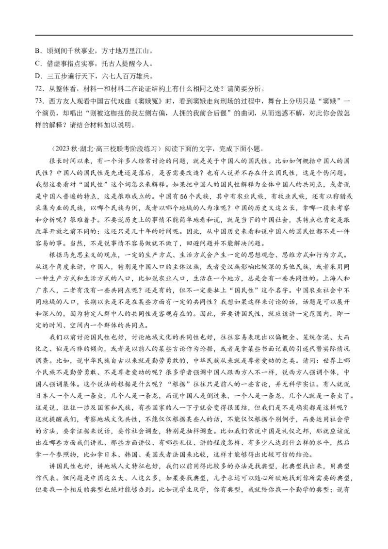 解密01信息类文本阅读之论证分析（分层训练）（原卷版）_01高考语文_新高考复习资料_2024年新高考资料_二轮复习资料_分层训练