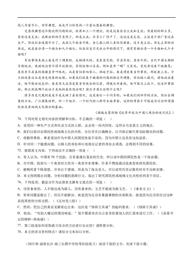 解密01信息类文本阅读之论证分析（分层训练）（原卷版）_01高考语文_新高考复习资料_2024年新高考资料_二轮复习资料_分层训练