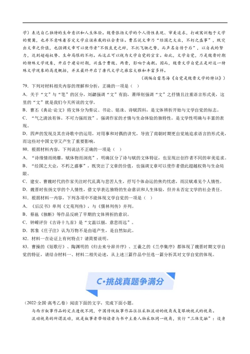 解密01信息类文本阅读之论证分析（分层训练）（原卷版）_01高考语文_新高考复习资料_2024年新高考资料_二轮复习资料_分层训练