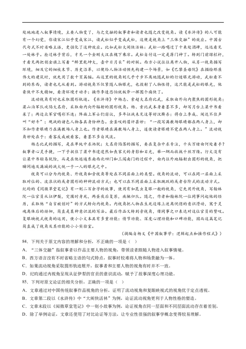 解密01信息类文本阅读之论证分析（分层训练）（原卷版）_01高考语文_新高考复习资料_2024年新高考资料_二轮复习资料_分层训练