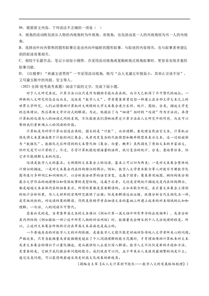 解密01信息类文本阅读之论证分析（分层训练）（原卷版）_01高考语文_新高考复习资料_2024年新高考资料_二轮复习资料_分层训练