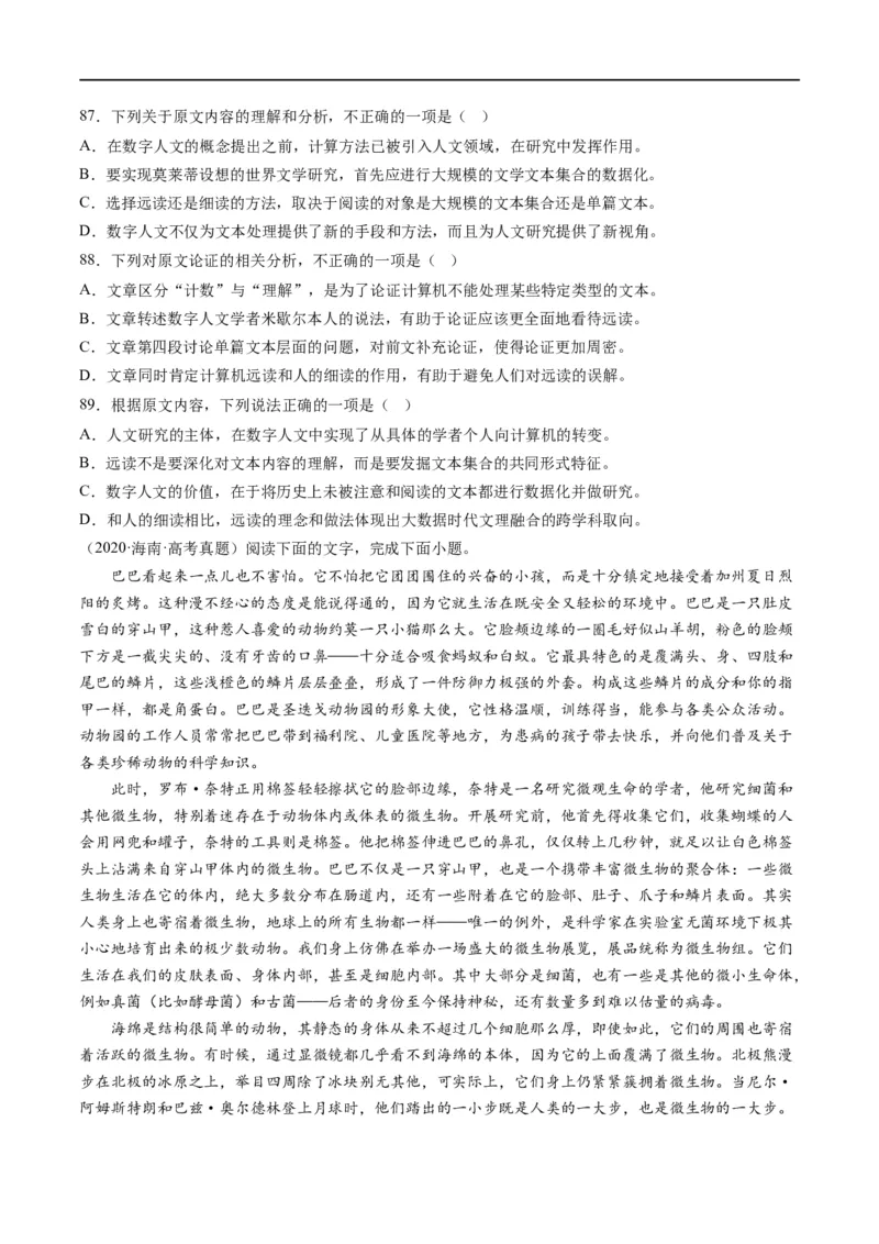 解密01信息类文本阅读之论证分析（分层训练）（原卷版）_01高考语文_新高考复习资料_2024年新高考资料_二轮复习资料_分层训练