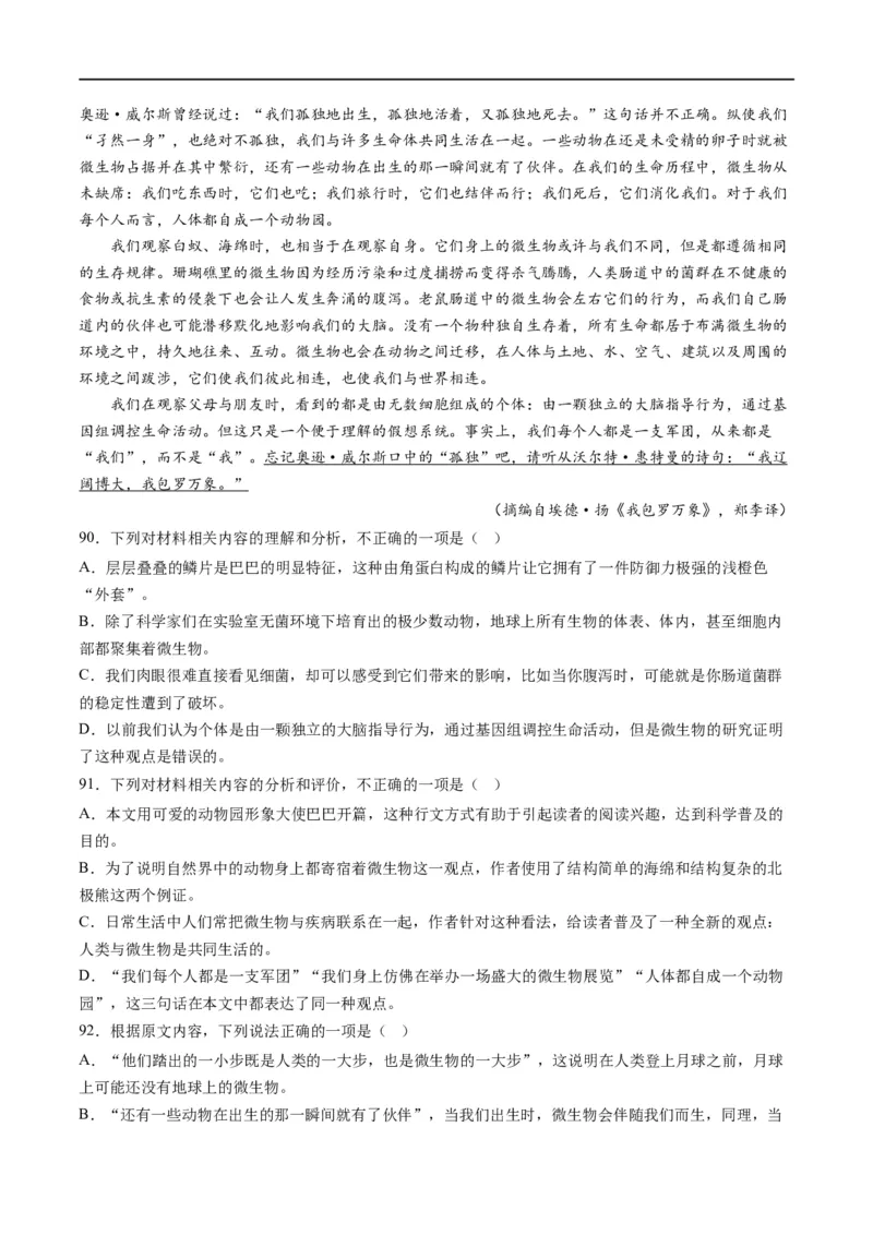 解密01信息类文本阅读之论证分析（分层训练）（原卷版）_01高考语文_新高考复习资料_2024年新高考资料_二轮复习资料_分层训练