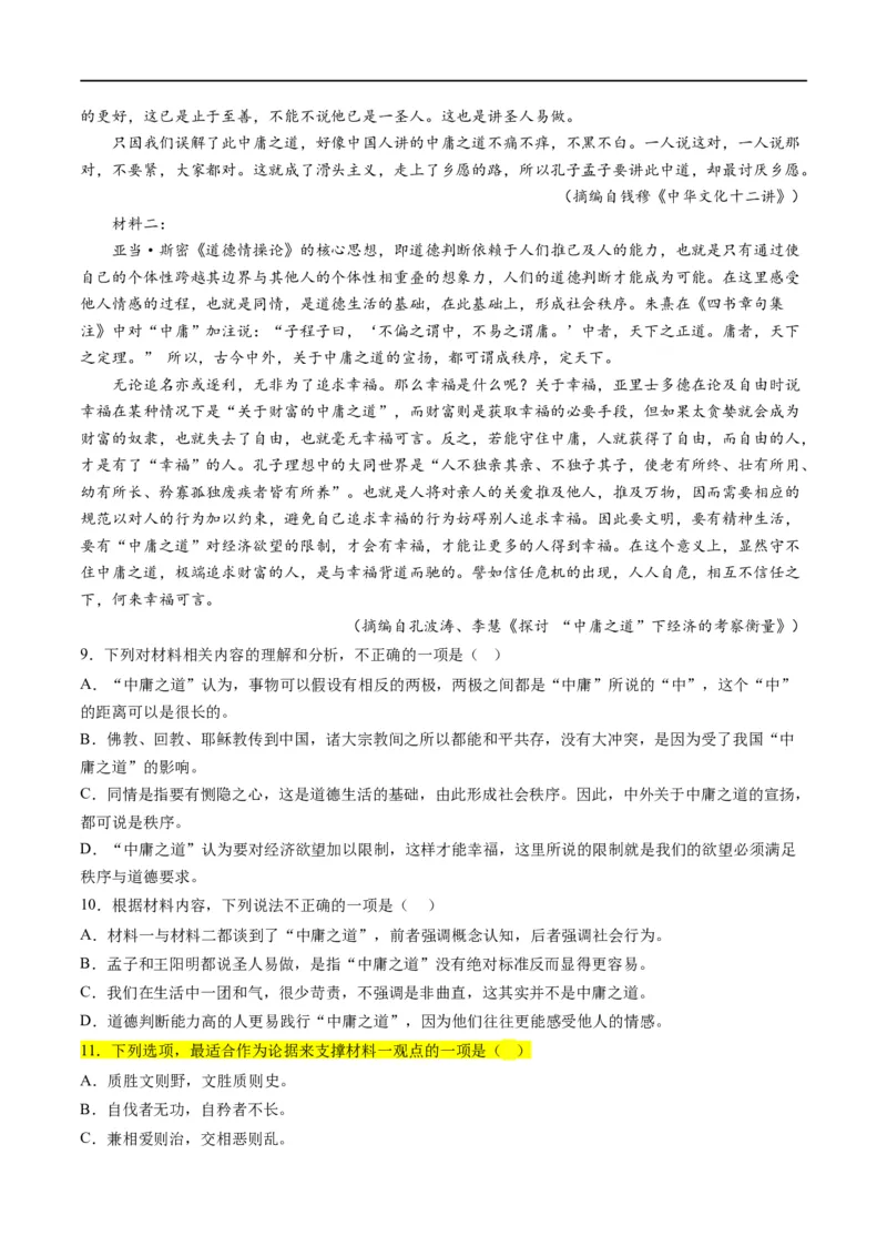 解密01信息类文本阅读之论证分析（分层训练）（原卷版）_01高考语文_新高考复习资料_2024年新高考资料_二轮复习资料_分层训练