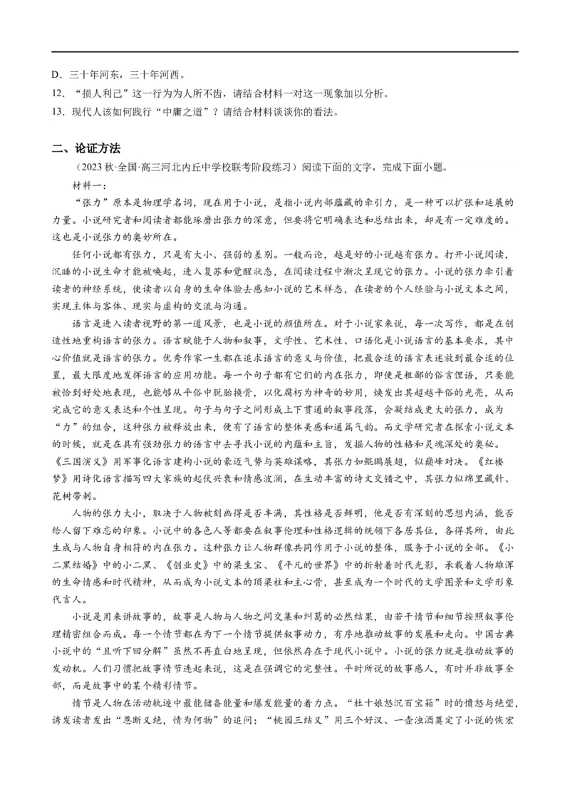 解密01信息类文本阅读之论证分析（分层训练）（原卷版）_01高考语文_新高考复习资料_2024年新高考资料_二轮复习资料_分层训练