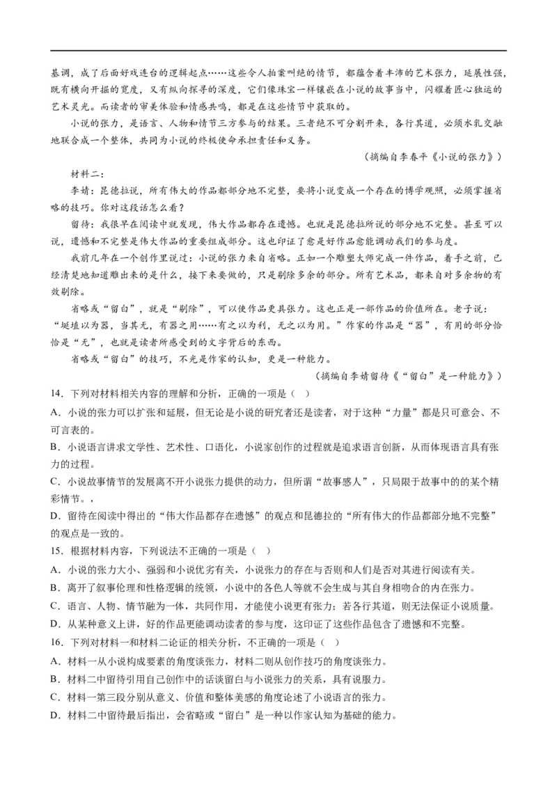 解密01信息类文本阅读之论证分析（分层训练）（原卷版）_01高考语文_新高考复习资料_2024年新高考资料_二轮复习资料_分层训练