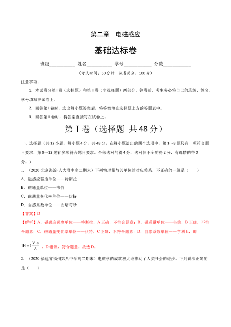 第二章电磁感应A卷（解析版）_高中九科知识点归纳。_人教版高中Word电子版试卷练习试题知识点全科_高中物理试卷习题_物理选修_选修2_人教版物理选修二单元测试（012份）