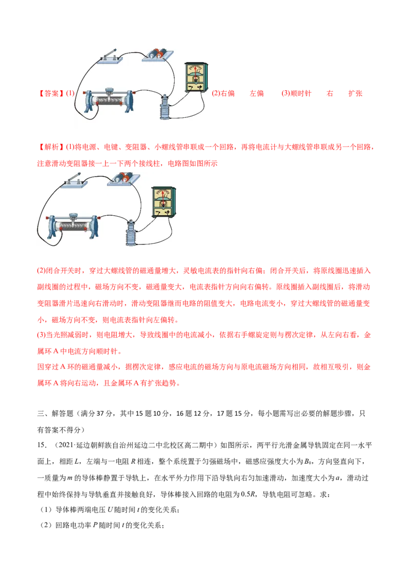 第二章电磁感应A卷（解析版）_高中九科知识点归纳。_人教版高中Word电子版试卷练习试题知识点全科_高中物理试卷习题_物理选修_选修2_人教版物理选修二单元测试（012份）