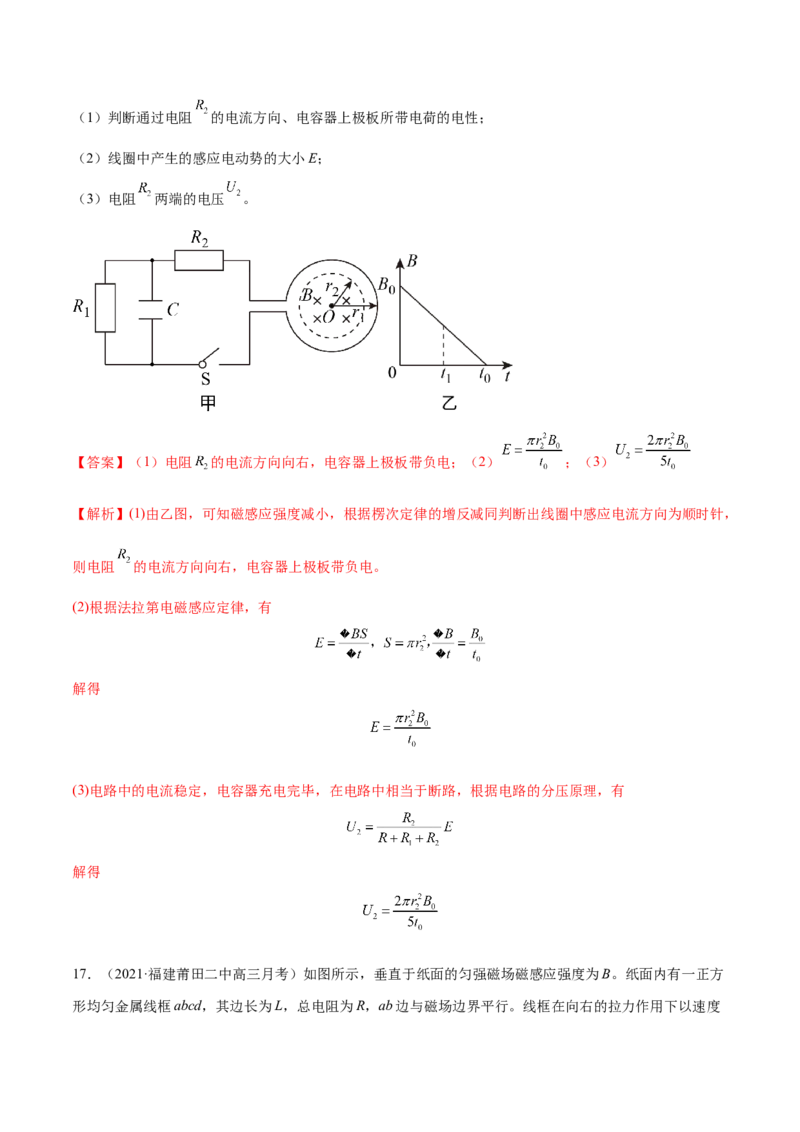 第二章电磁感应A卷（解析版）_高中九科知识点归纳。_人教版高中Word电子版试卷练习试题知识点全科_高中物理试卷习题_物理选修_选修2_人教版物理选修二单元测试（012份）