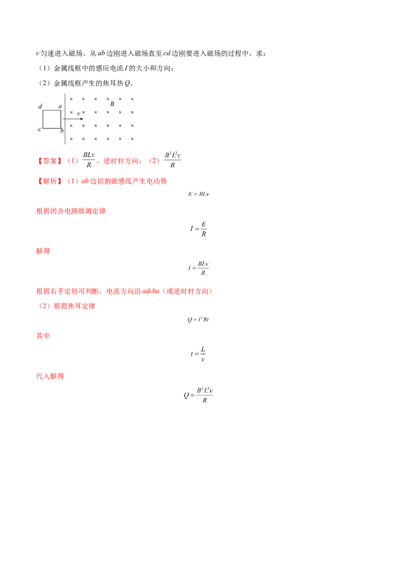 第二章电磁感应A卷（解析版）_高中九科知识点归纳。_人教版高中Word电子版试卷练习试题知识点全科_高中物理试卷习题_物理选修_选修2_人教版物理选修二单元测试（012份）