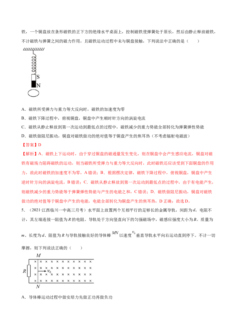 第二章电磁感应A卷（解析版）_高中九科知识点归纳。_人教版高中Word电子版试卷练习试题知识点全科_高中物理试卷习题_物理选修_选修2_人教版物理选修二单元测试（012份）