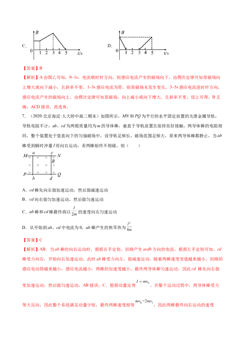 第二章电磁感应A卷（解析版）_高中九科知识点归纳。_人教版高中Word电子版试卷练习试题知识点全科_高中物理试卷习题_物理选修_选修2_人教版物理选修二单元测试（012份）