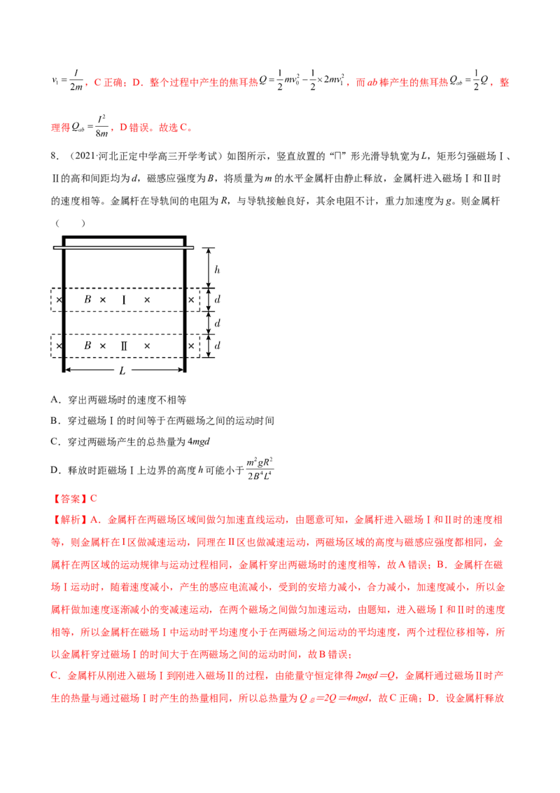 第二章电磁感应A卷（解析版）_高中九科知识点归纳。_人教版高中Word电子版试卷练习试题知识点全科_高中物理试卷习题_物理选修_选修2_人教版物理选修二单元测试（012份）
