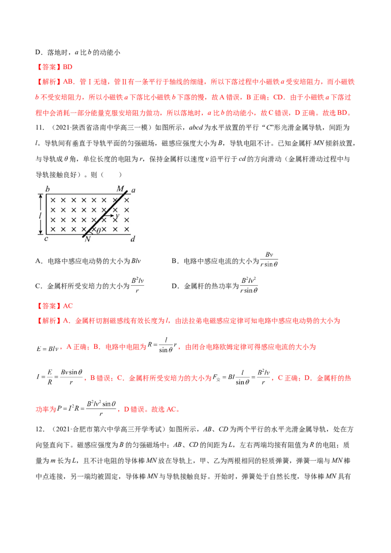 第二章电磁感应A卷（解析版）_高中九科知识点归纳。_人教版高中Word电子版试卷练习试题知识点全科_高中物理试卷习题_物理选修_选修2_人教版物理选修二单元测试（012份）