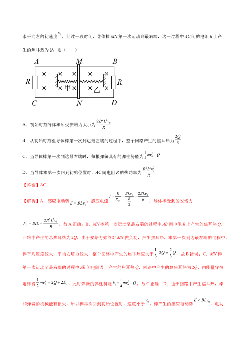 第二章电磁感应A卷（解析版）_高中九科知识点归纳。_人教版高中Word电子版试卷练习试题知识点全科_高中物理试卷习题_物理选修_选修2_人教版物理选修二单元测试（012份）