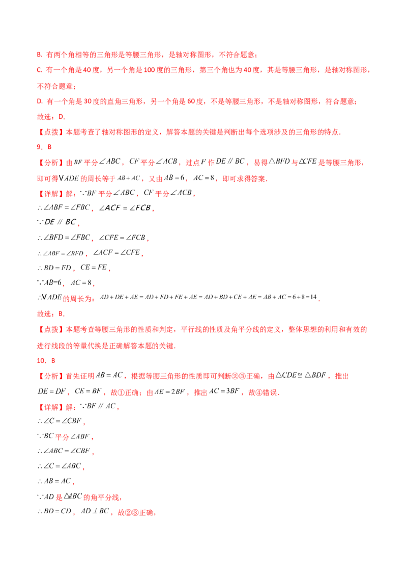 专题13.11等腰三角形（分层练习）（基础练）-（人教版）_初中数学_八年级数学上册（人教版）_专题突破练习-V4_2024版