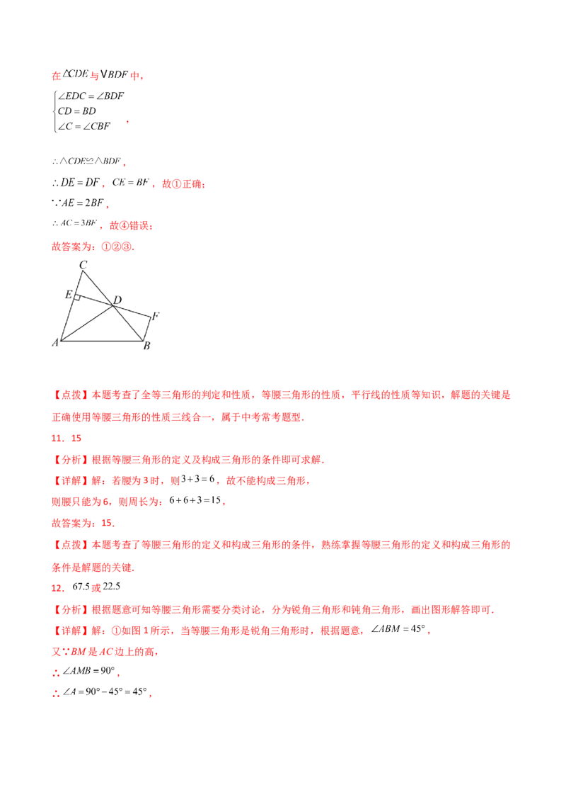专题13.11等腰三角形（分层练习）（基础练）-（人教版）_初中数学_八年级数学上册（人教版）_专题突破练习-V4_2024版