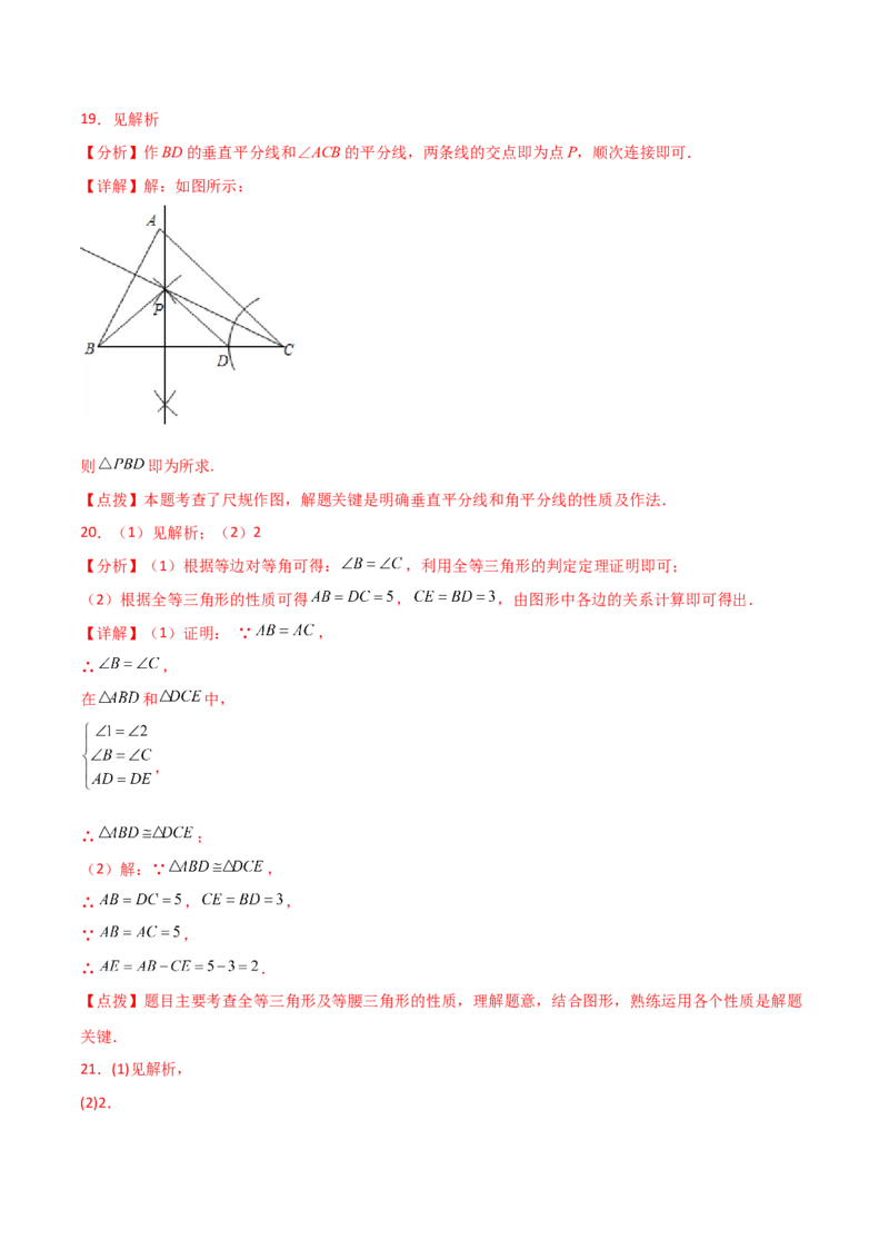 专题13.11等腰三角形（分层练习）（基础练）-（人教版）_初中数学_八年级数学上册（人教版）_专题突破练习-V4_2024版
