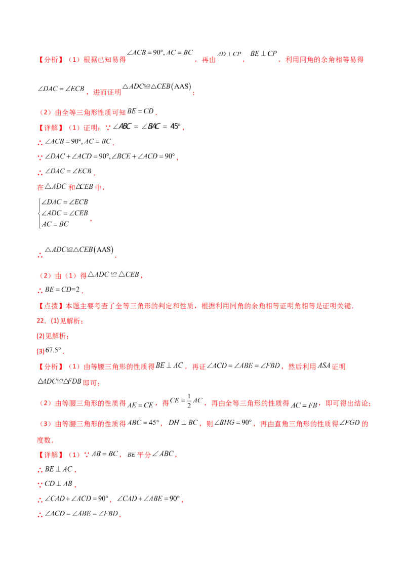 专题13.11等腰三角形（分层练习）（基础练）-（人教版）_初中数学_八年级数学上册（人教版）_专题突破练习-V4_2024版