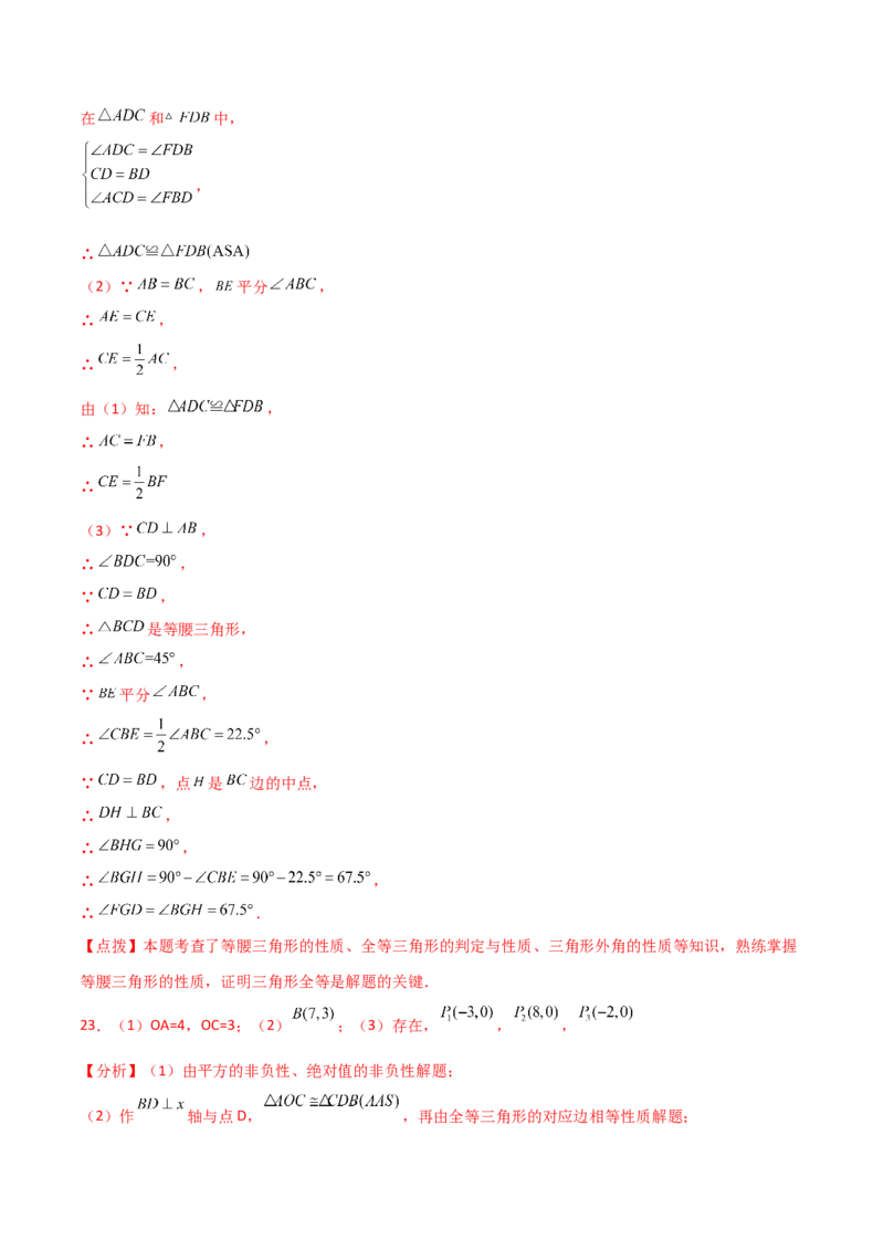 专题13.11等腰三角形（分层练习）（基础练）-（人教版）_初中数学_八年级数学上册（人教版）_专题突破练习-V4_2024版