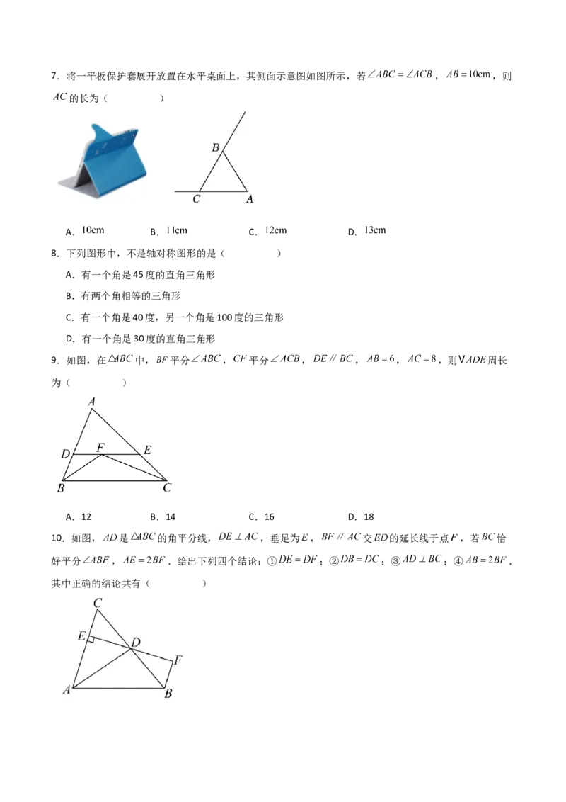 专题13.11等腰三角形（分层练习）（基础练）-（人教版）_初中数学_八年级数学上册（人教版）_专题突破练习-V4_2024版