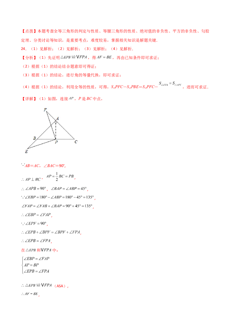 专题13.11等腰三角形（分层练习）（基础练）-（人教版）_初中数学_八年级数学上册（人教版）_专题突破练习-V4_2024版