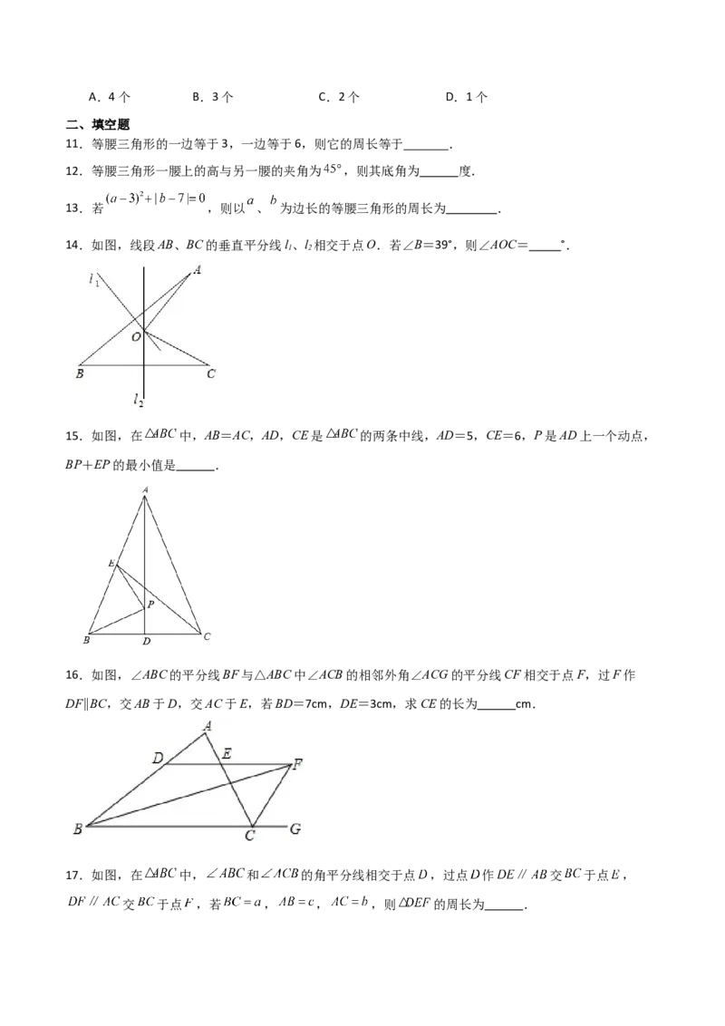 专题13.11等腰三角形（分层练习）（基础练）-（人教版）_初中数学_八年级数学上册（人教版）_专题突破练习-V4_2024版